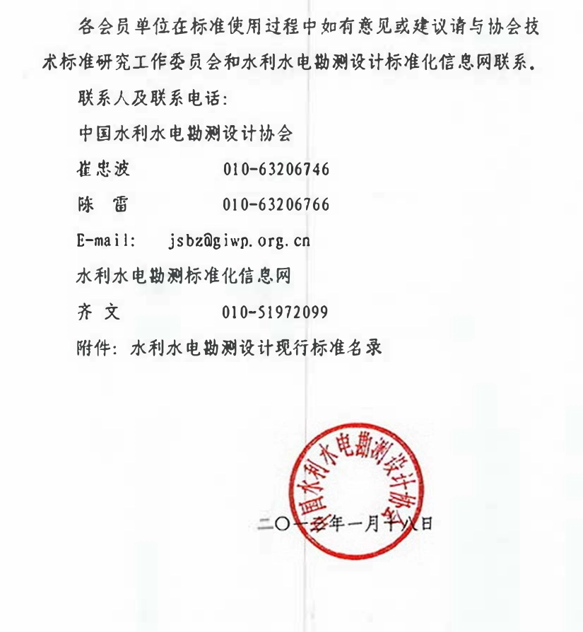 关千发布水利水电勘测设计现行技术标准名录（第二版）的通知.pdf_第2页
