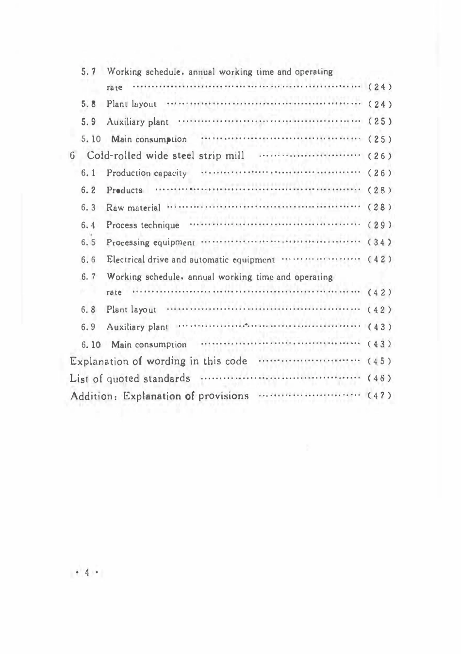 GB50629-2010 板带轧钢工艺设计规范高清.pdf_第3页