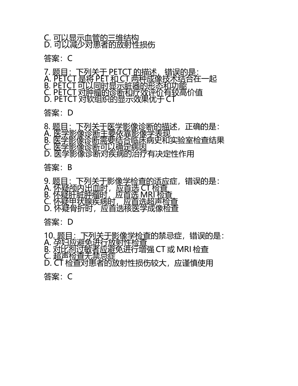 (医学影像)历年考试真题库及答案(6).docx_第2页