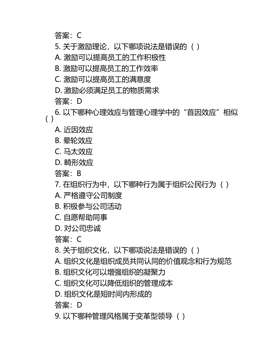 《管理心理学》期末考试试卷测试题一及答案.docx_第2页