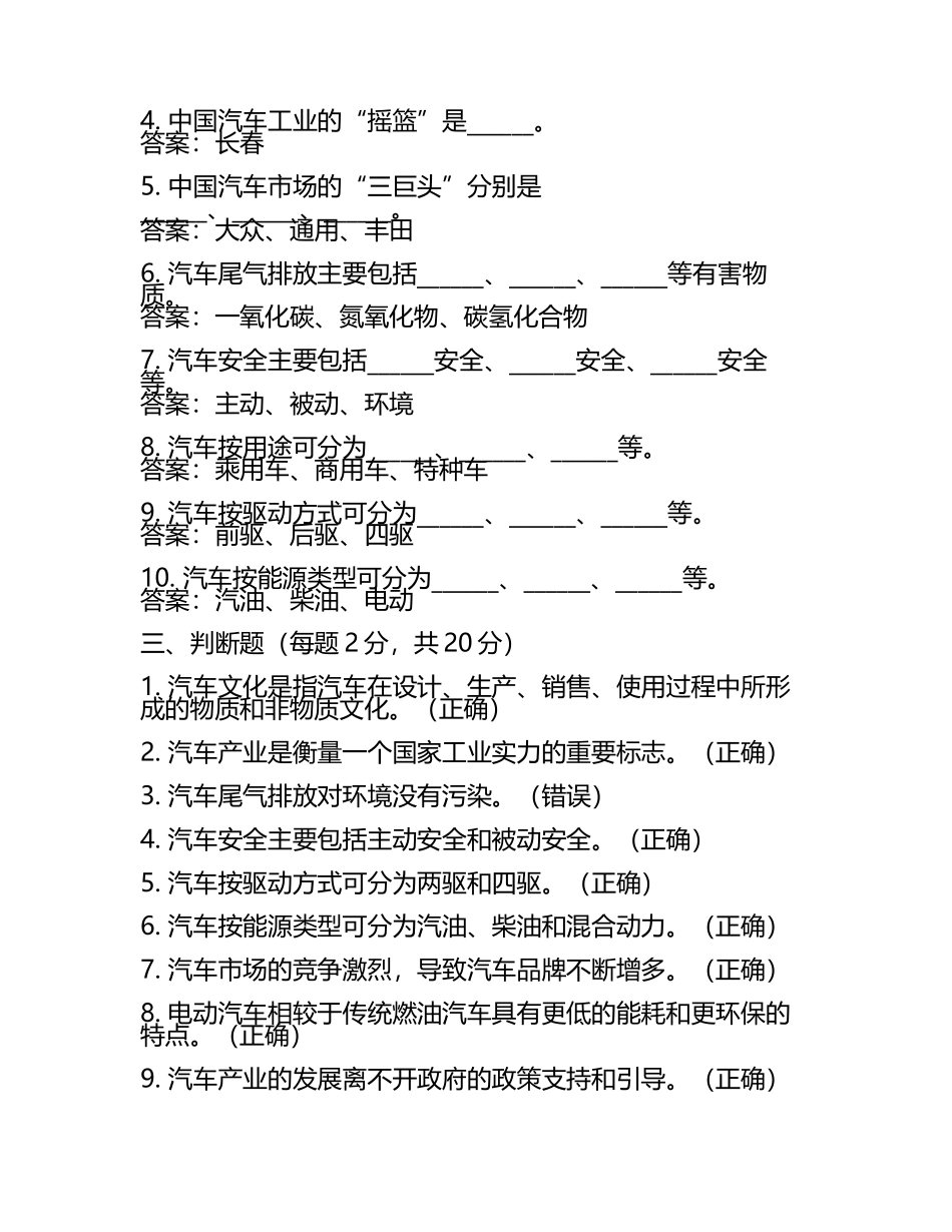 《汽车文化》期末考试试题A卷答案 .docx_第2页
