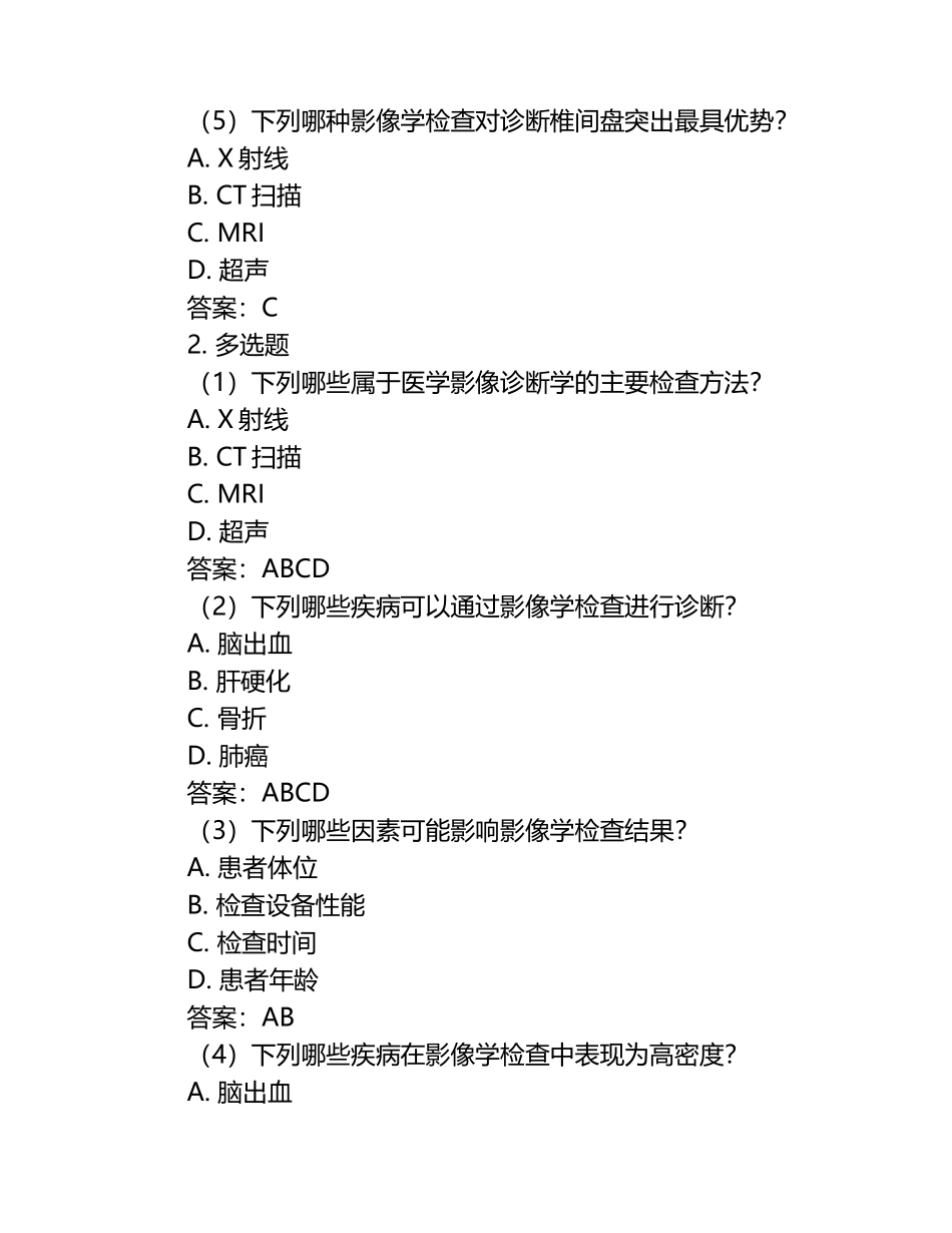 《医学影像诊断学》分章节考试练习题库含答案.docx_第2页