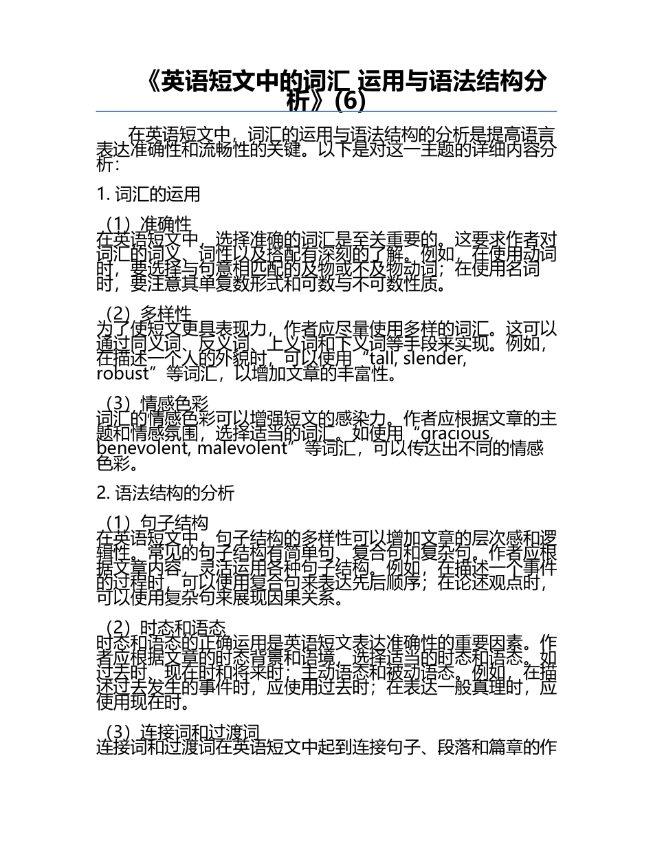 《英语短文中的词汇 运用与语法结构分析》(6).docx_第1页
