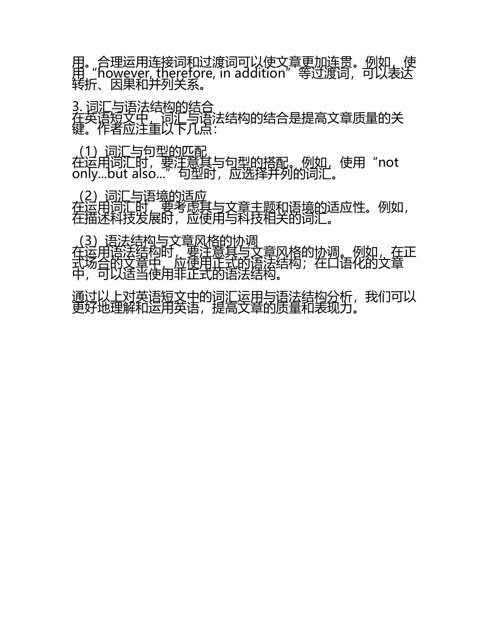 《英语短文中的词汇 运用与语法结构分析》(6).docx_第2页