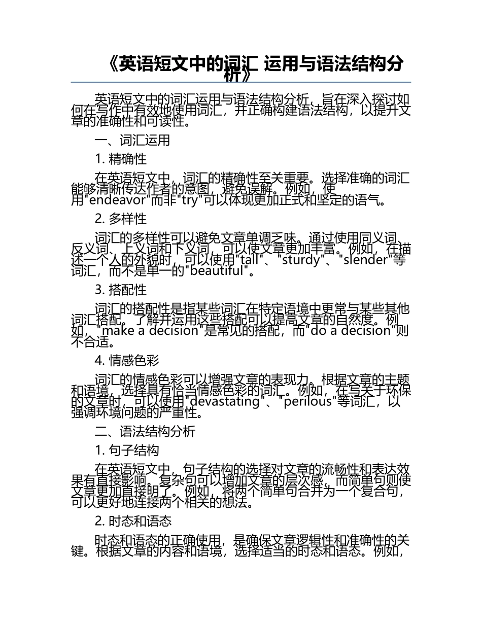 《英语短文中的词汇 运用与语法结构分析》.docx_第1页