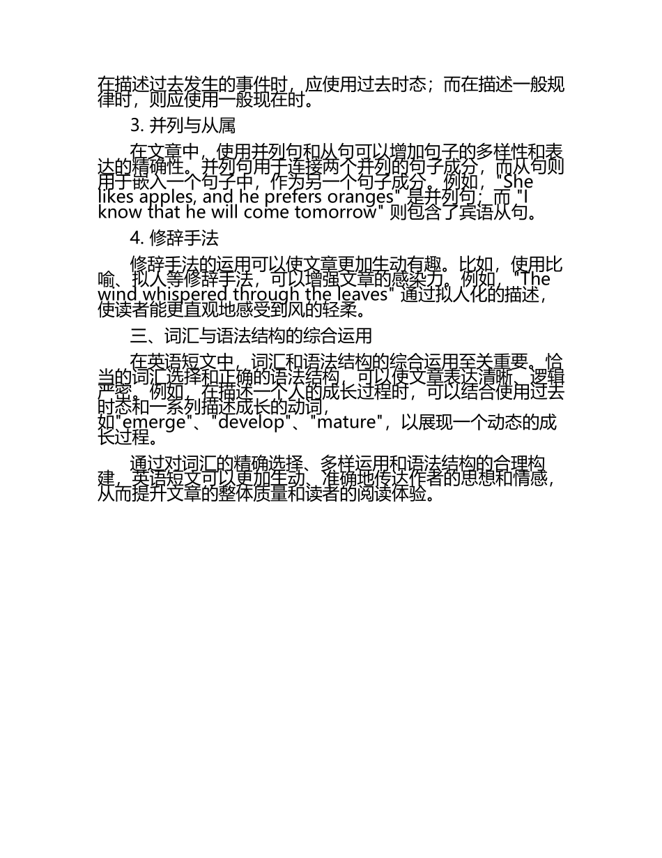 《英语短文中的词汇 运用与语法结构分析》.docx_第2页