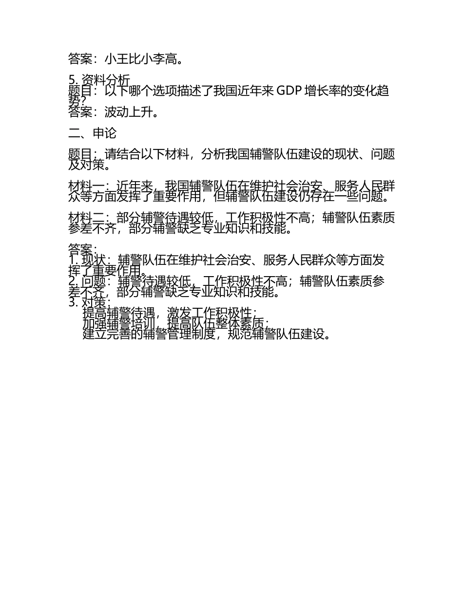 2023年度上海市辅警招聘考试辅导资料(含答案) .docx_第2页