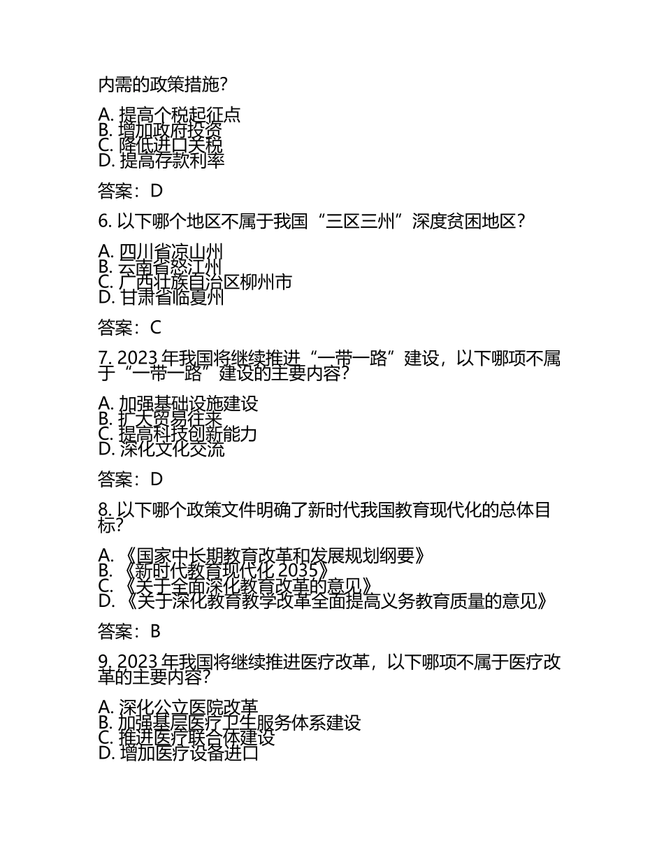 2023年三支一扶之公共基础知识综合检测试卷含答案 .docx_第2页