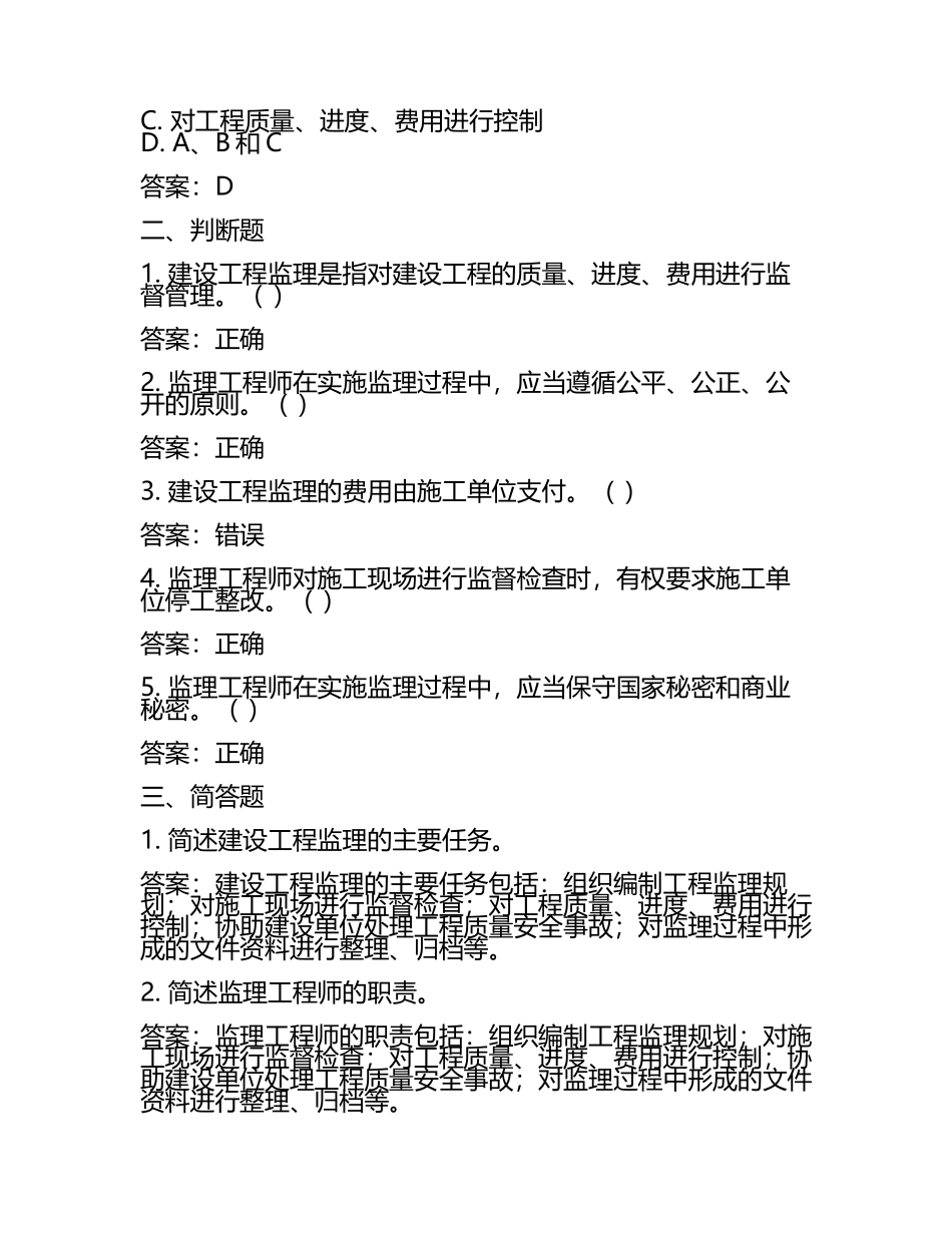 2025(最新)国开电大本科《建设监理》形考任务参考题库(含答案).docx_第2页
