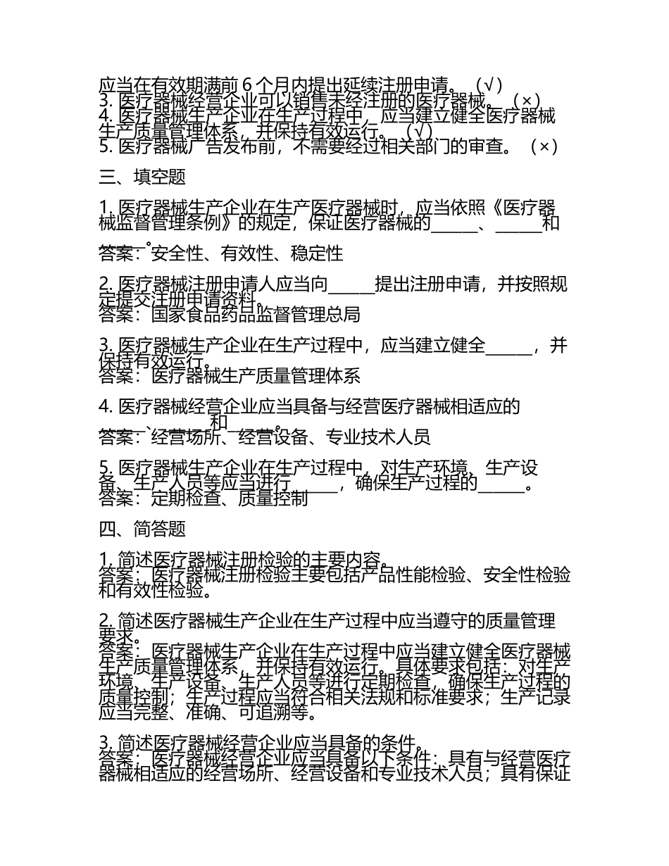 2025《医疗器械监督管理条例》培训考试练习题及答案.docx_第2页