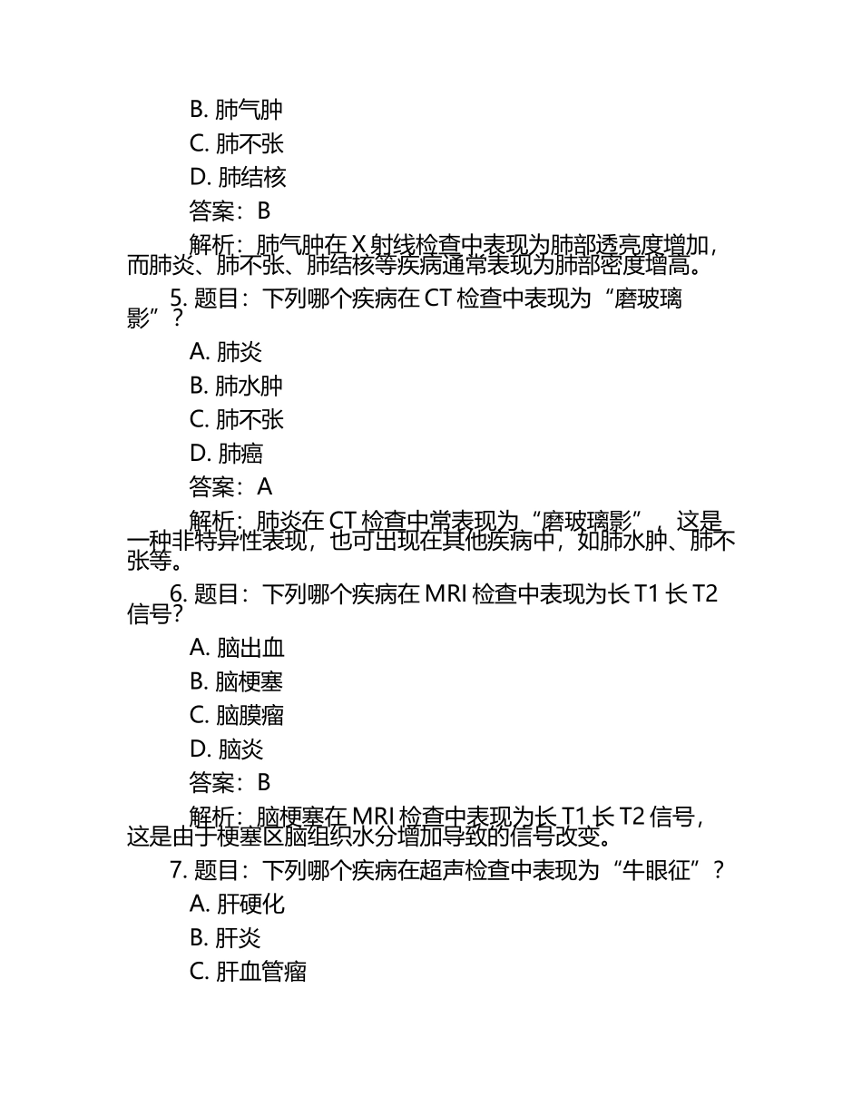 2025《医学影像诊断学》考试练习题库含答.docx_第2页