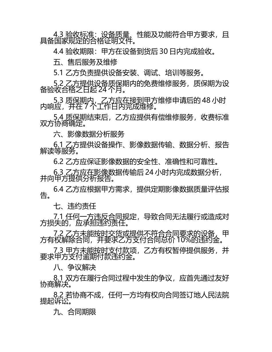 2025版64排螺旋CT设备采购与影像数据分析合同.docx_第2页