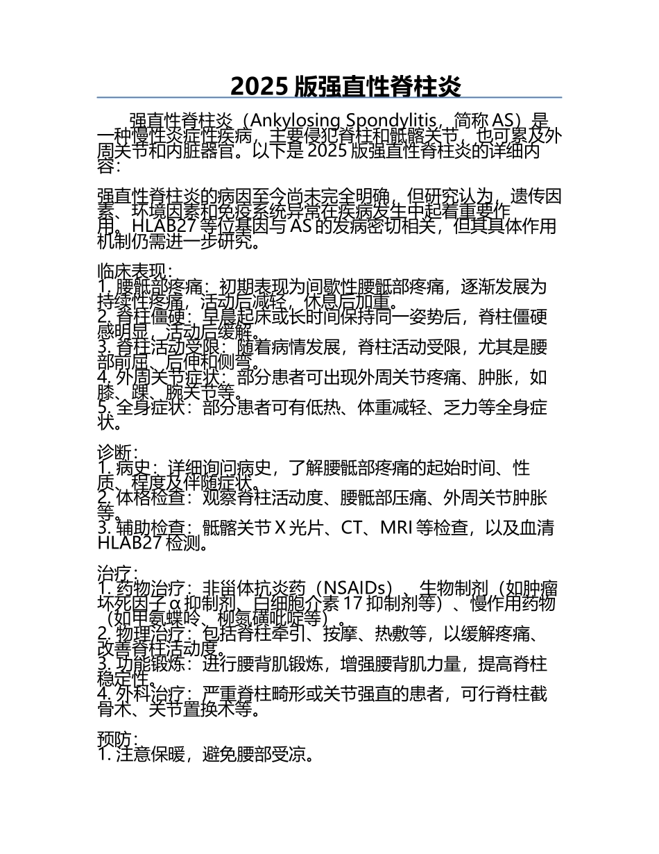 2025版强直性脊柱炎 .docx_第1页