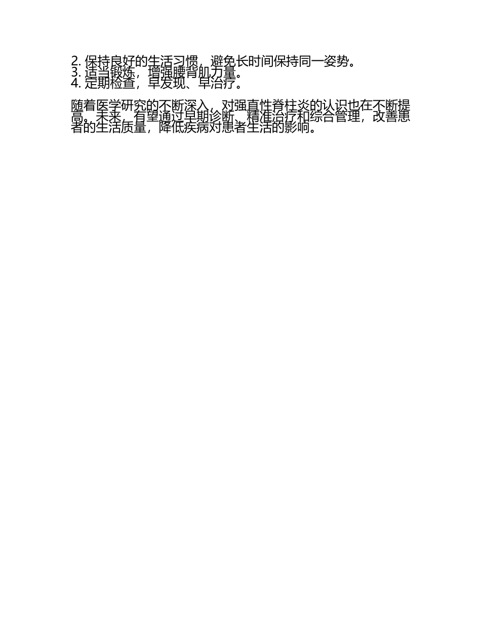 2025版强直性脊柱炎 .docx_第2页