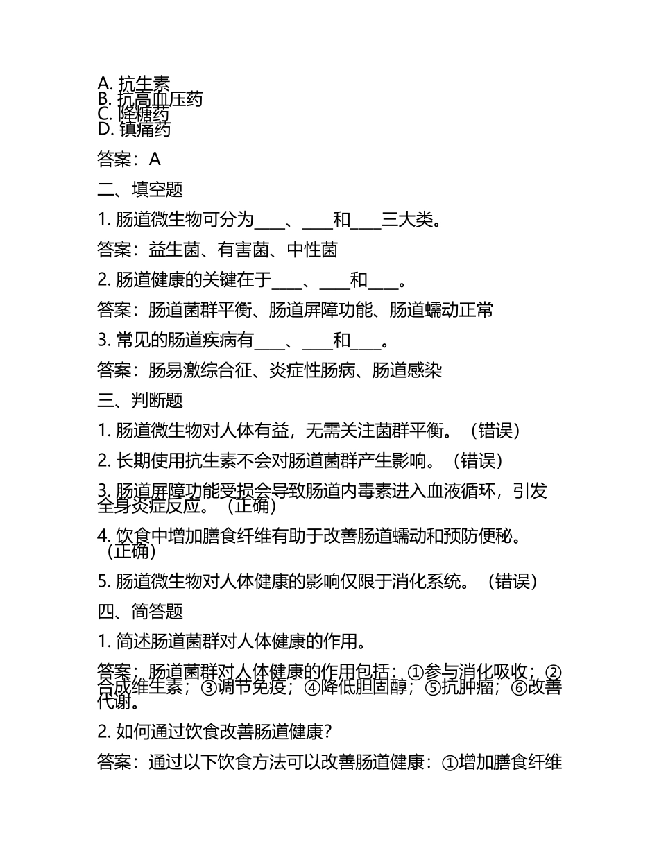 2025肠道培训试题及答案(6).docx_第2页