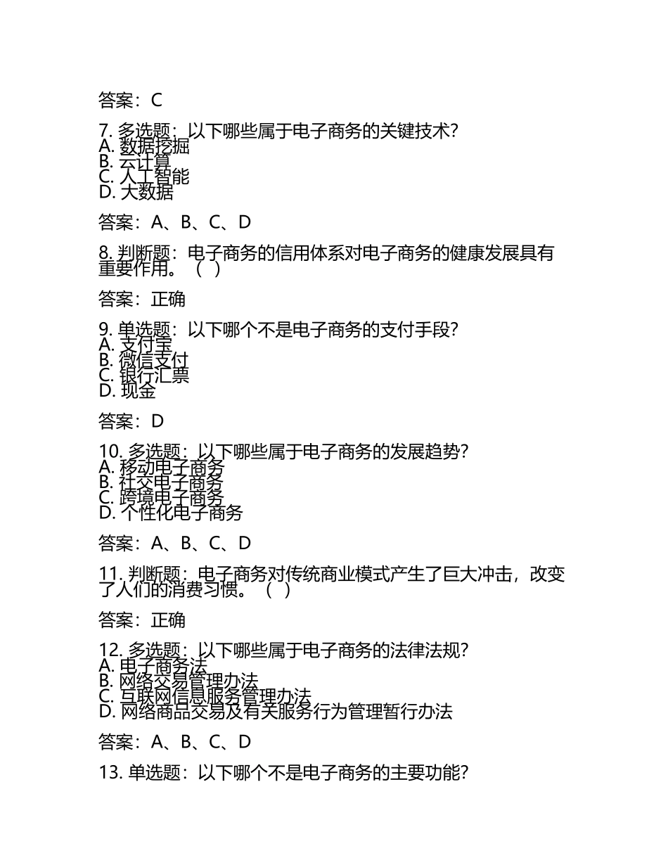 2025电子商务理论考试题库及答案.docx_第2页