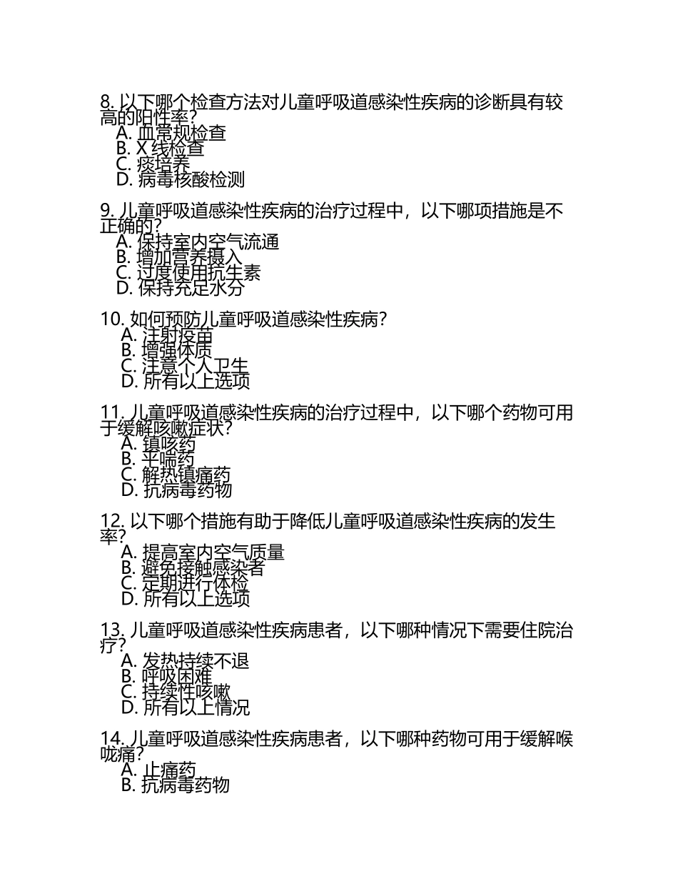 2025儿童呼吸道感染性疾病考核试题(6).docx_第2页