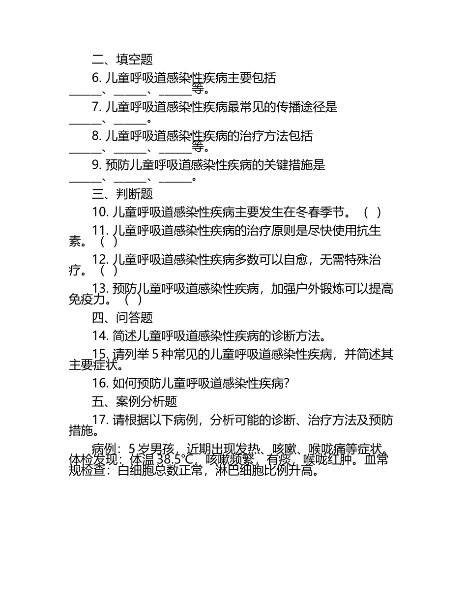2025儿童呼吸道感染性疾病考核试题.docx_第2页