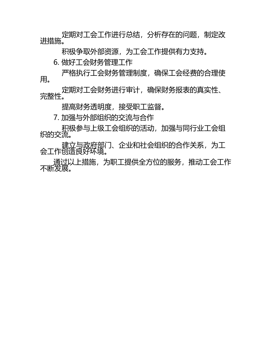 2025工会个人工作计划.docx_第2页