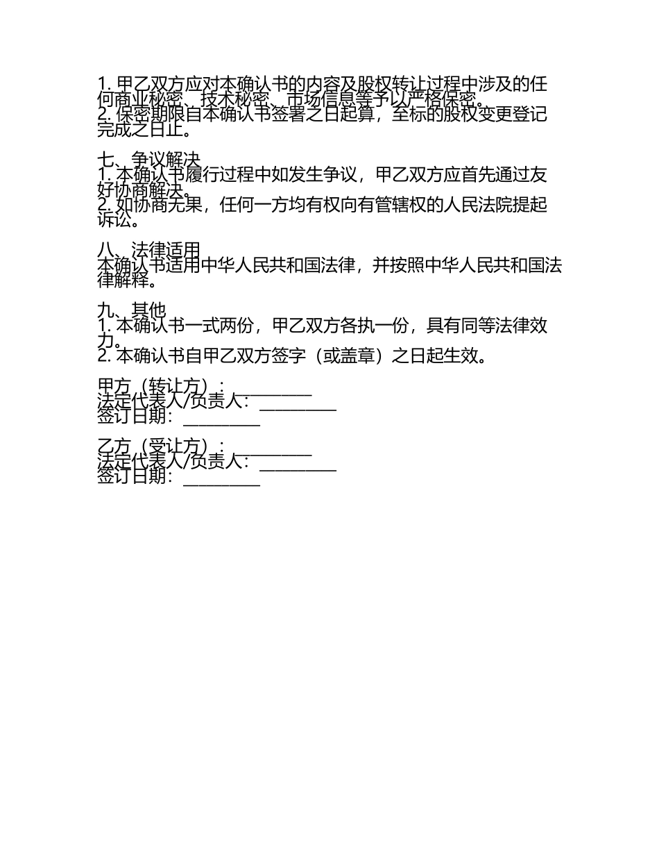 2025股权交易确认书(6).docx_第2页