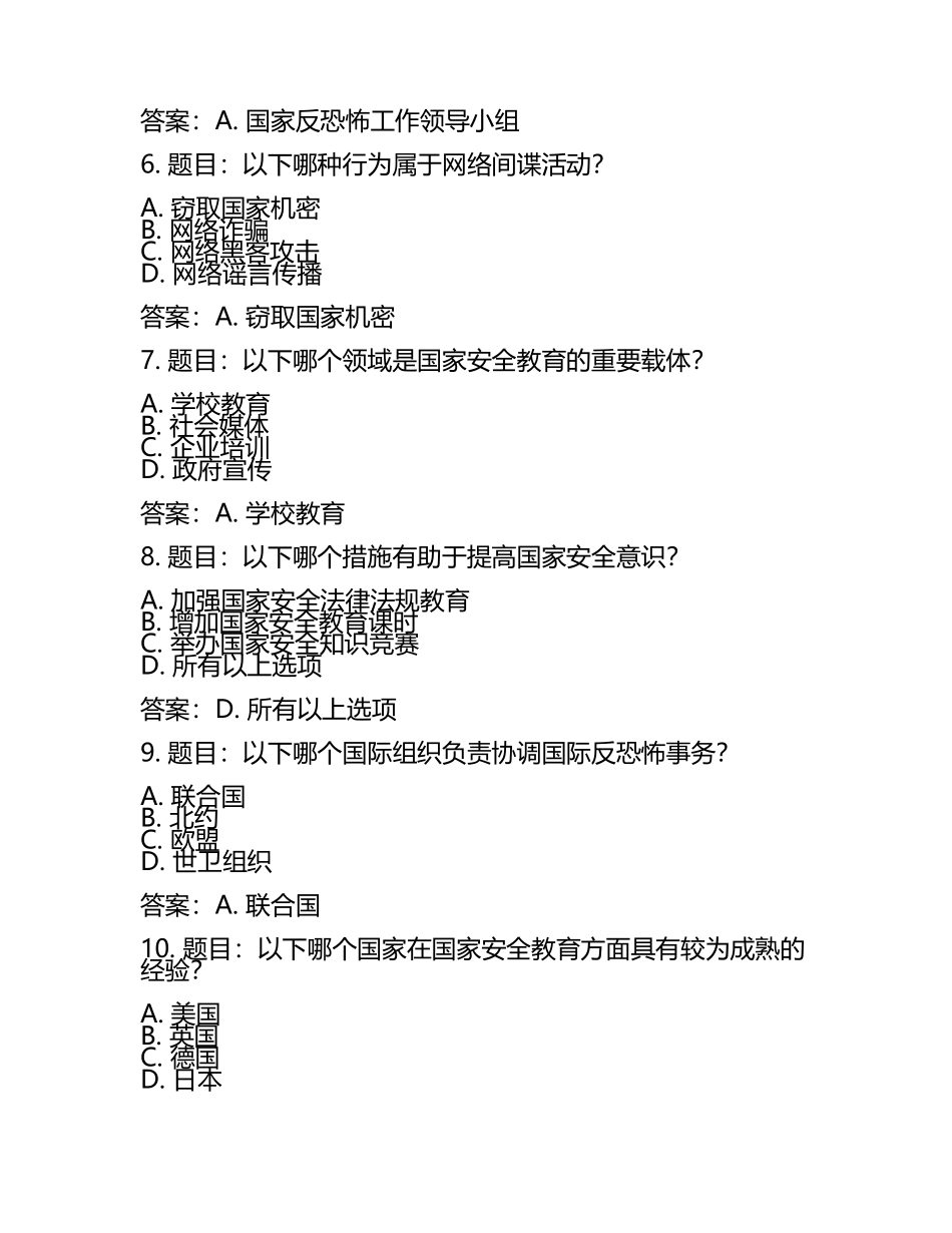 2025国家安全教育题库及答案.docx_第2页