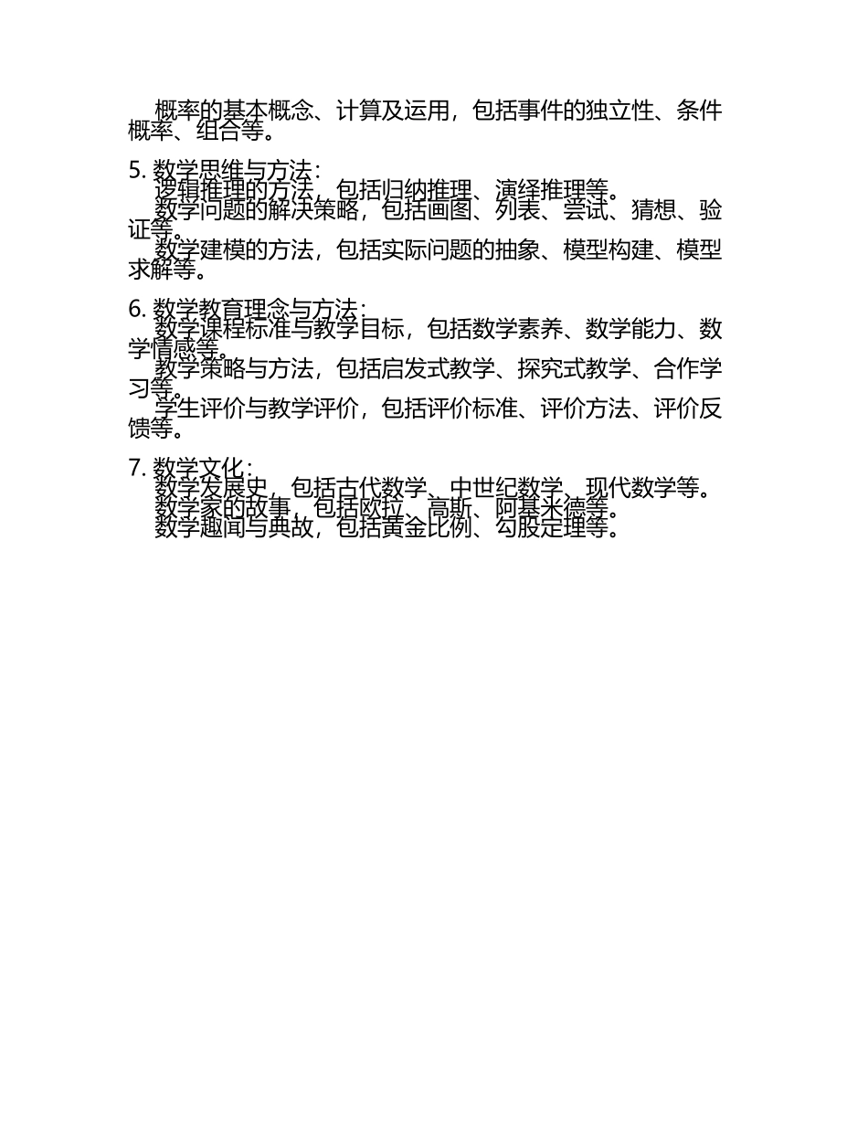 2025教师招聘考试小学数学知识汇总(6).docx_第2页