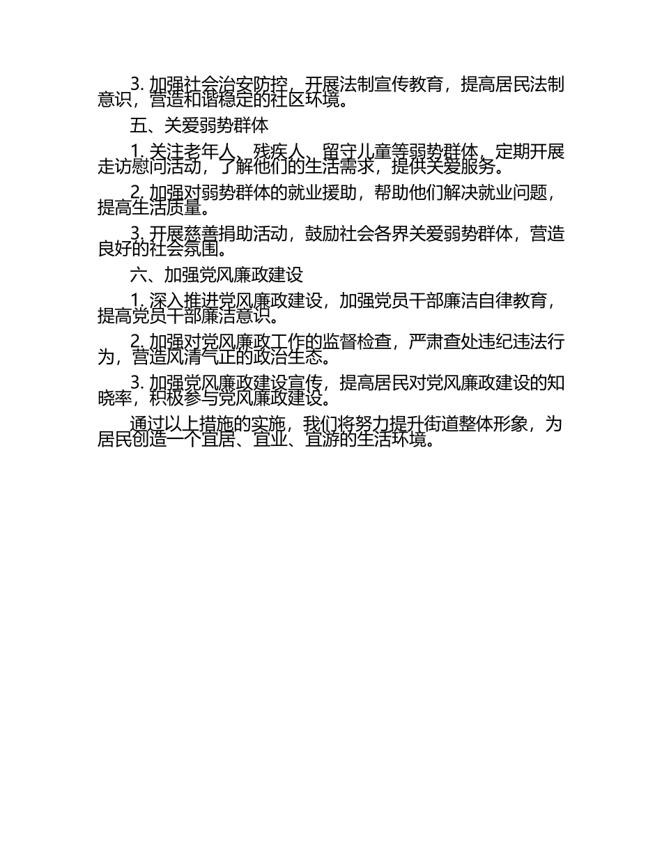 2025街道宣传 工作计划.docx_第2页