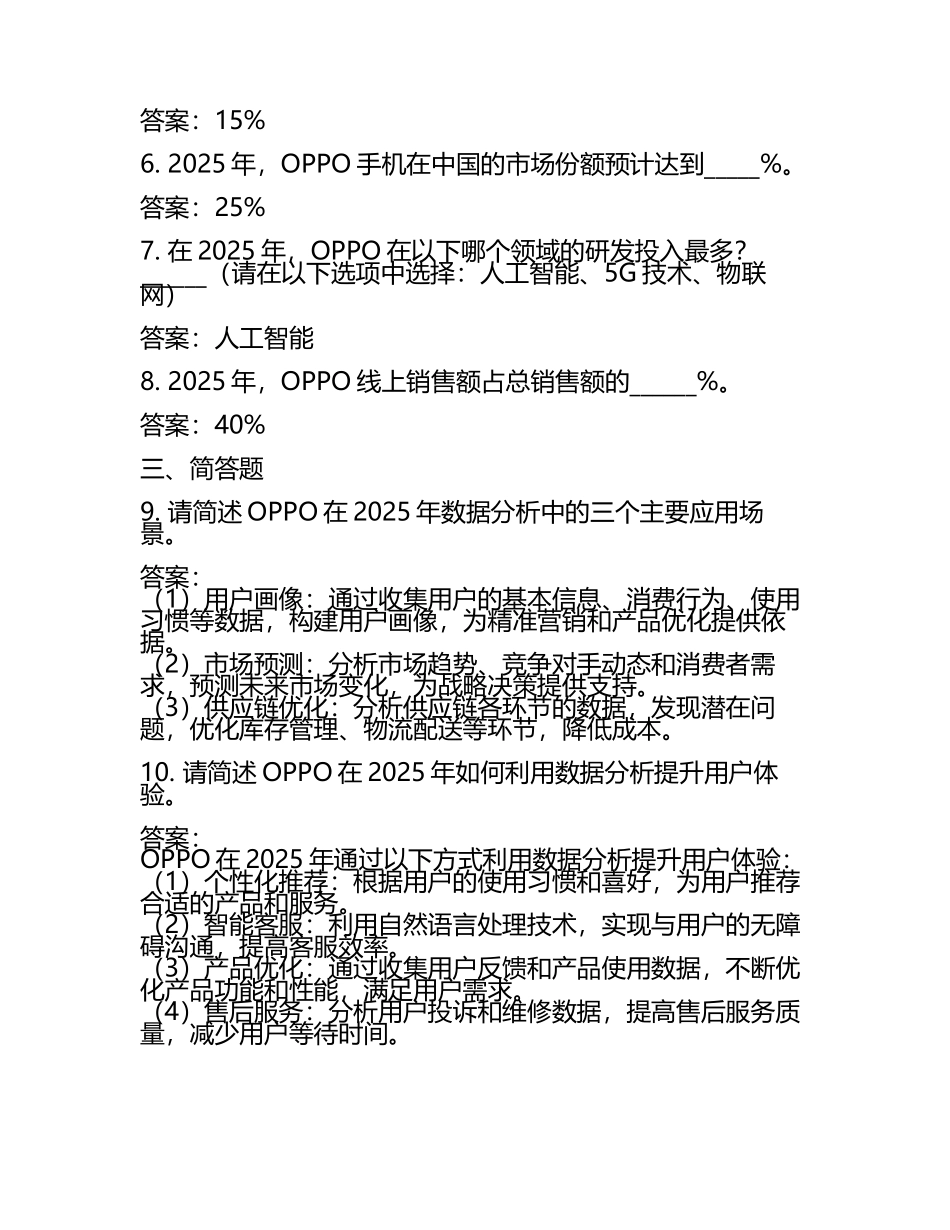 2025年OPPO数据分析笔试题及答案(6).docx_第2页