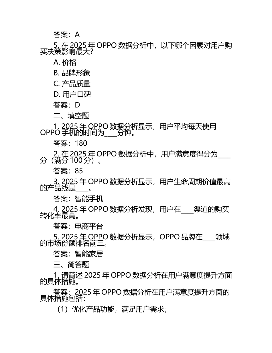 2025年OPPO数据分析笔试题及答案.docx_第2页