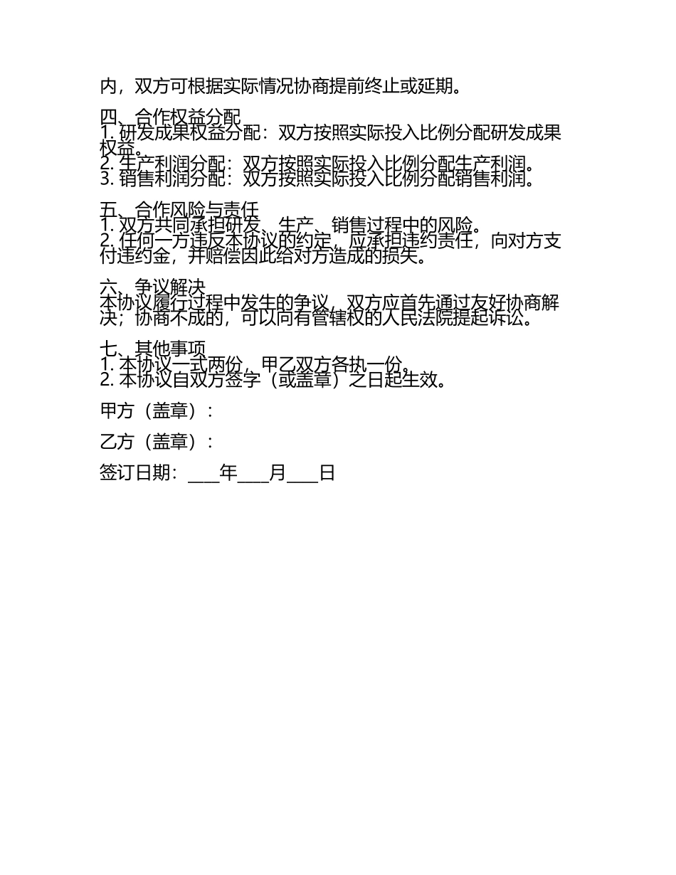 2025年白喉类毒素合作协议书.docx_第2页