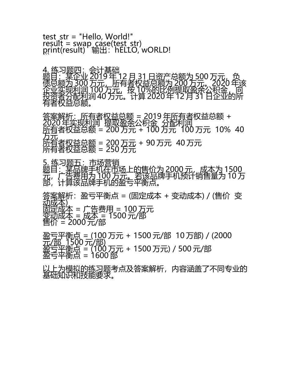 2025年北海职业学院单招职业技能测试近5年真题考点含答案解析.docx_第2页