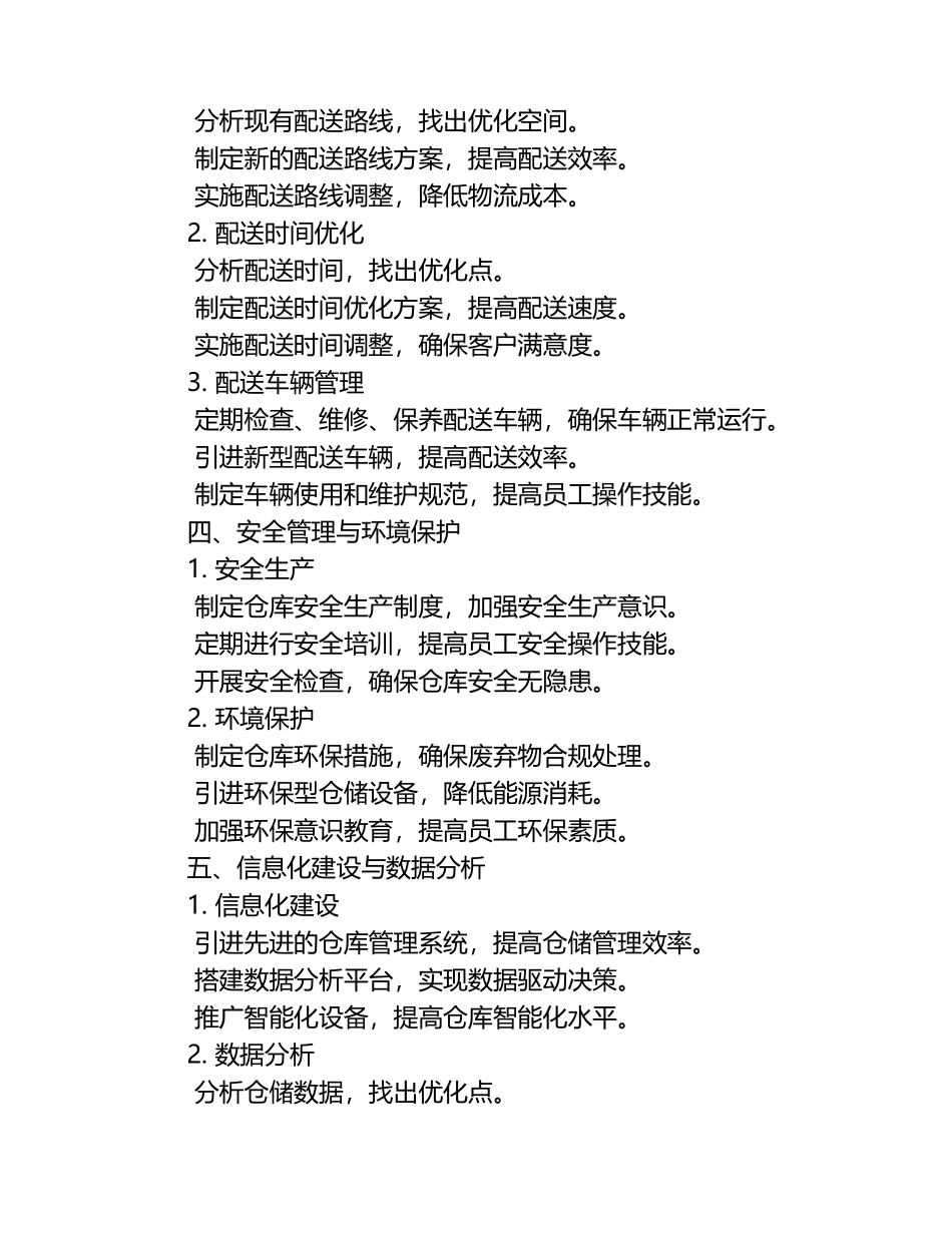 2025年仓库工作计划.docx_第2页
