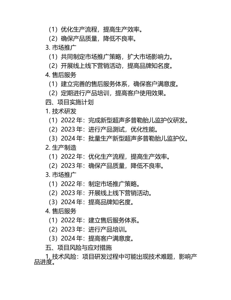 2025年超声多普勒胎儿监护仪项目合作计划书.docx_第2页