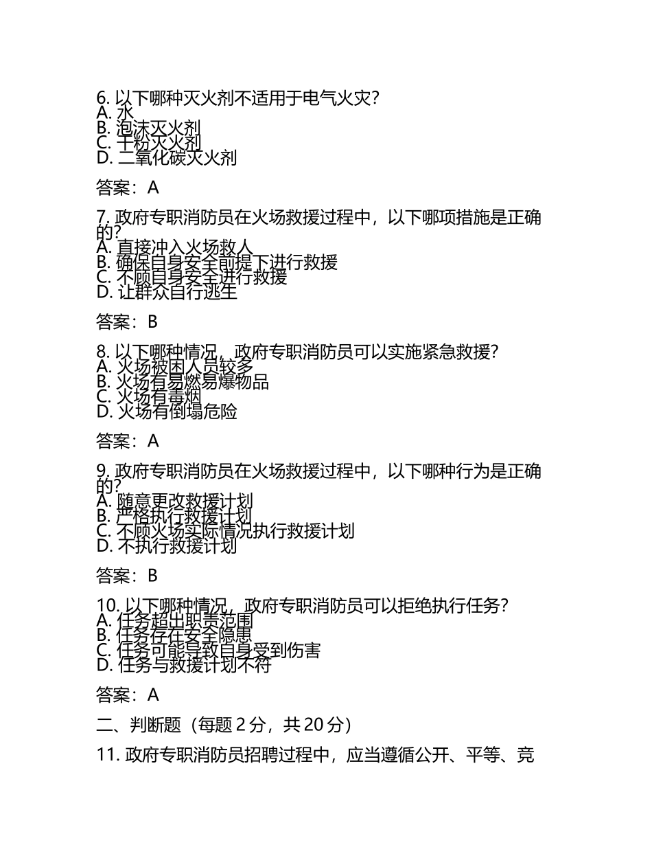 2025年成都消防招录政府专职消防员笔试真题及答案.docx_第2页