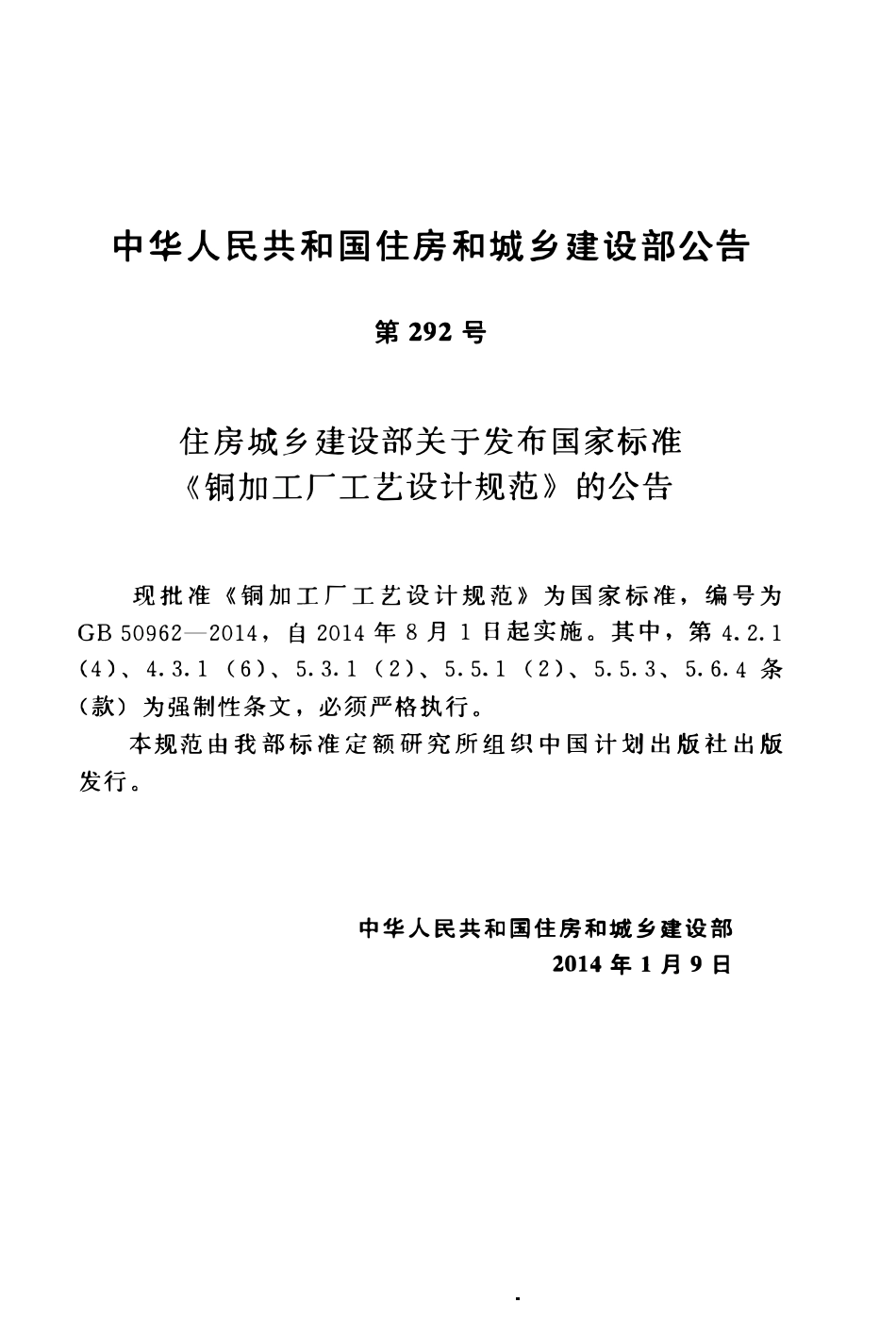 GB50962-2014 铜加工厂工艺设计规范高清.pdf_第3页