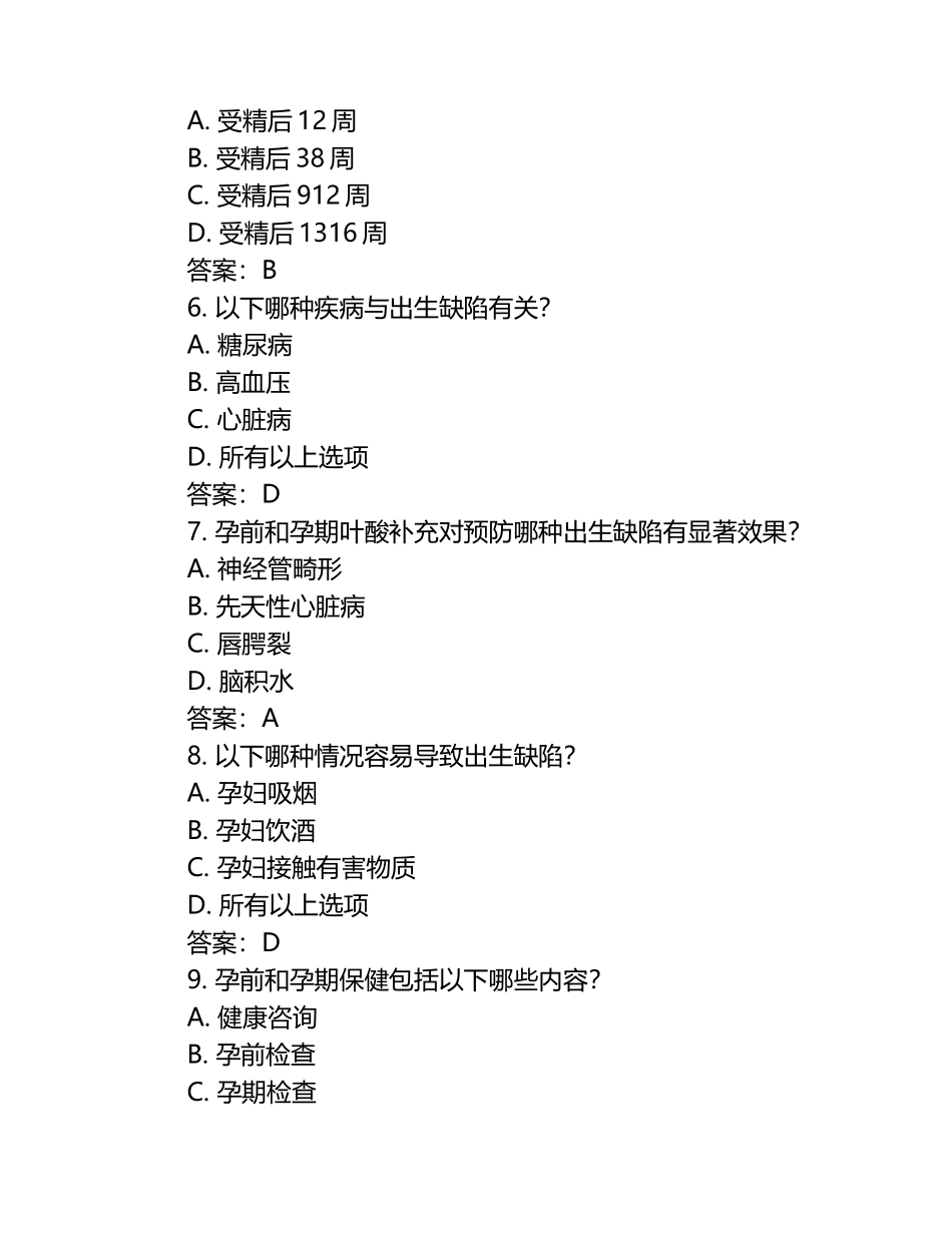 2025年度出生缺陷知识培训试卷及答案.docx_第2页