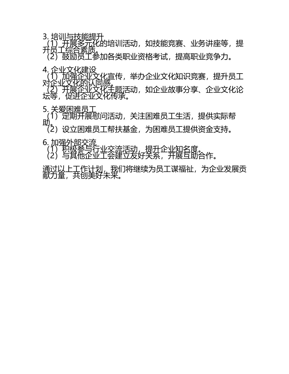 2025年度工会总结及工作计划(6).docx_第2页