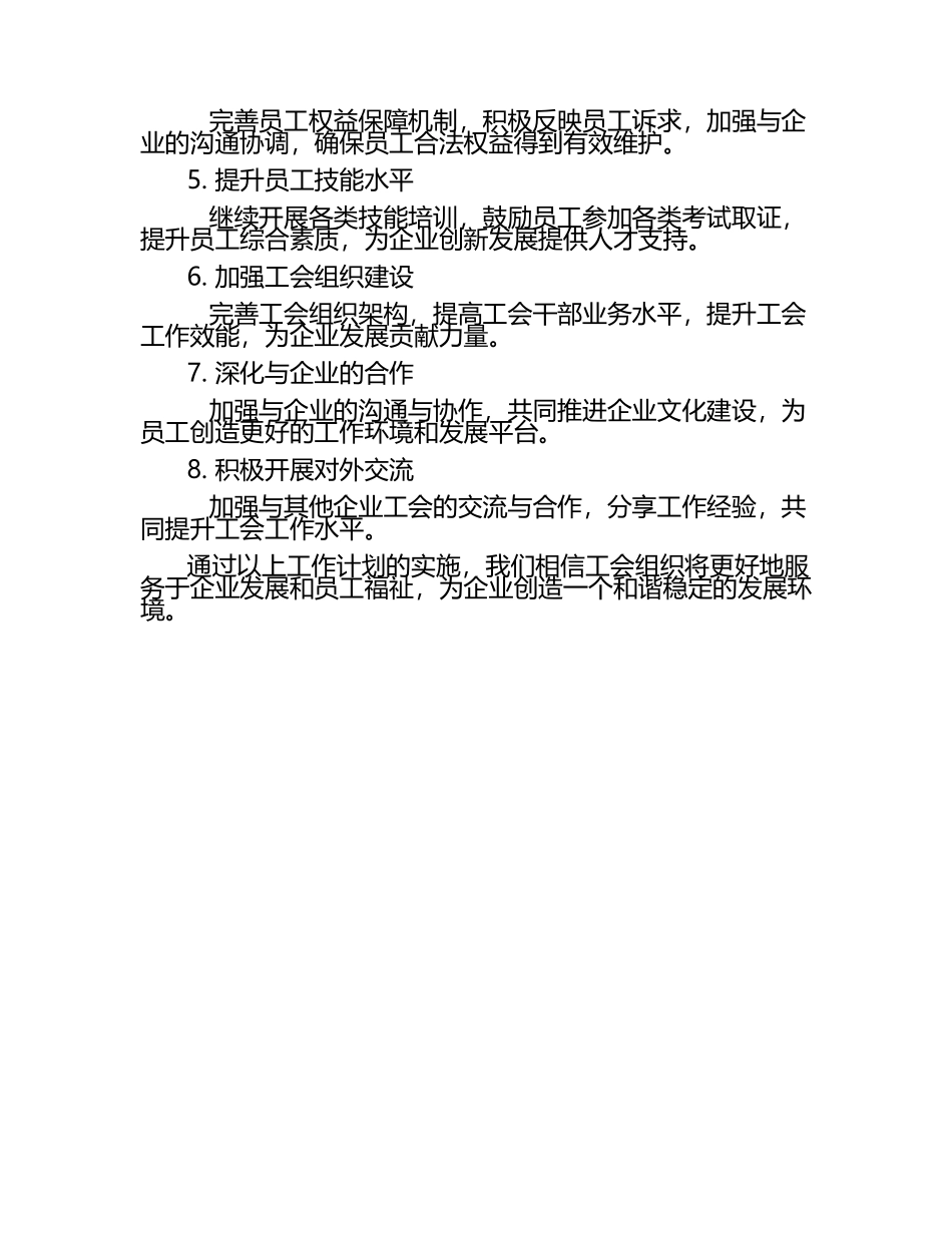 2025年度工会总结及工作计划.docx_第2页
