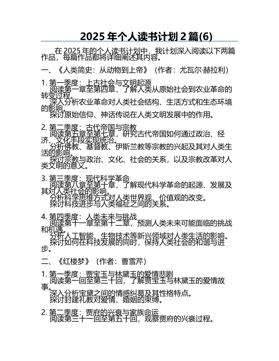 2025年个人读书计划2篇(6).docx_第1页