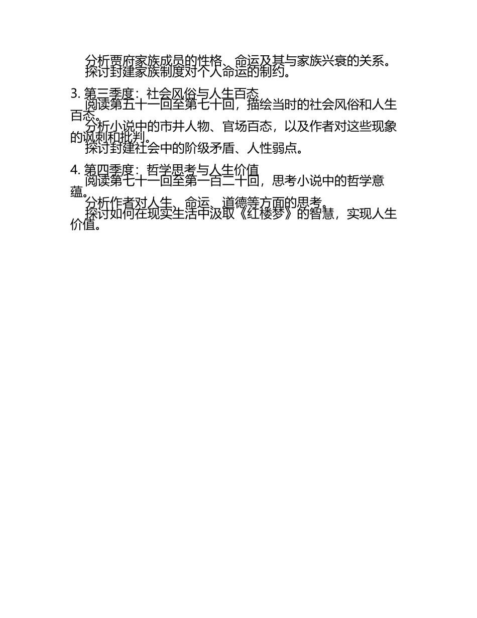 2025年个人读书计划2篇(6).docx_第2页
