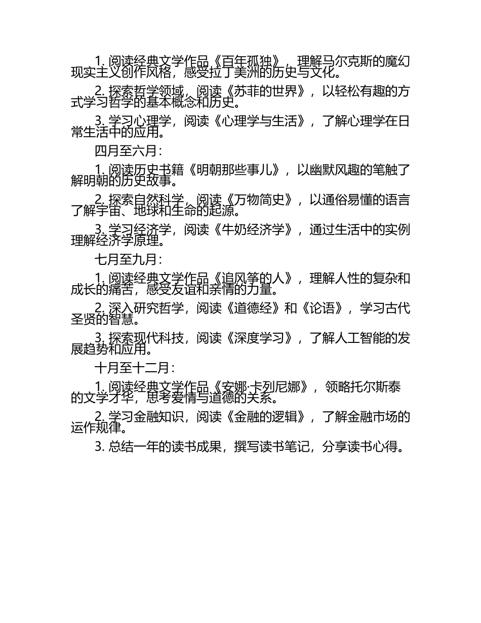 2025年个人读书计划2篇.docx_第2页