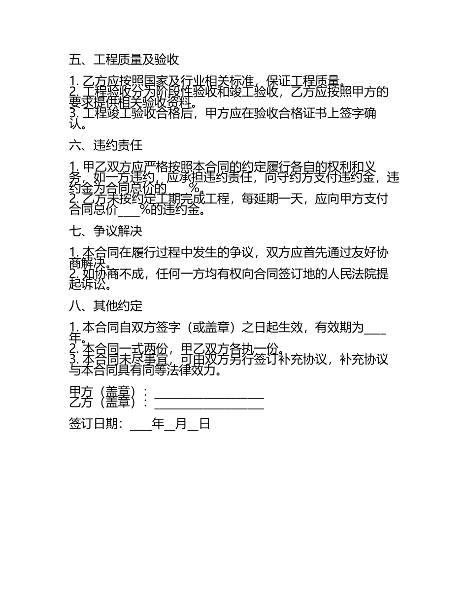 2025年工程总价包干合同范本真题 .docx_第2页