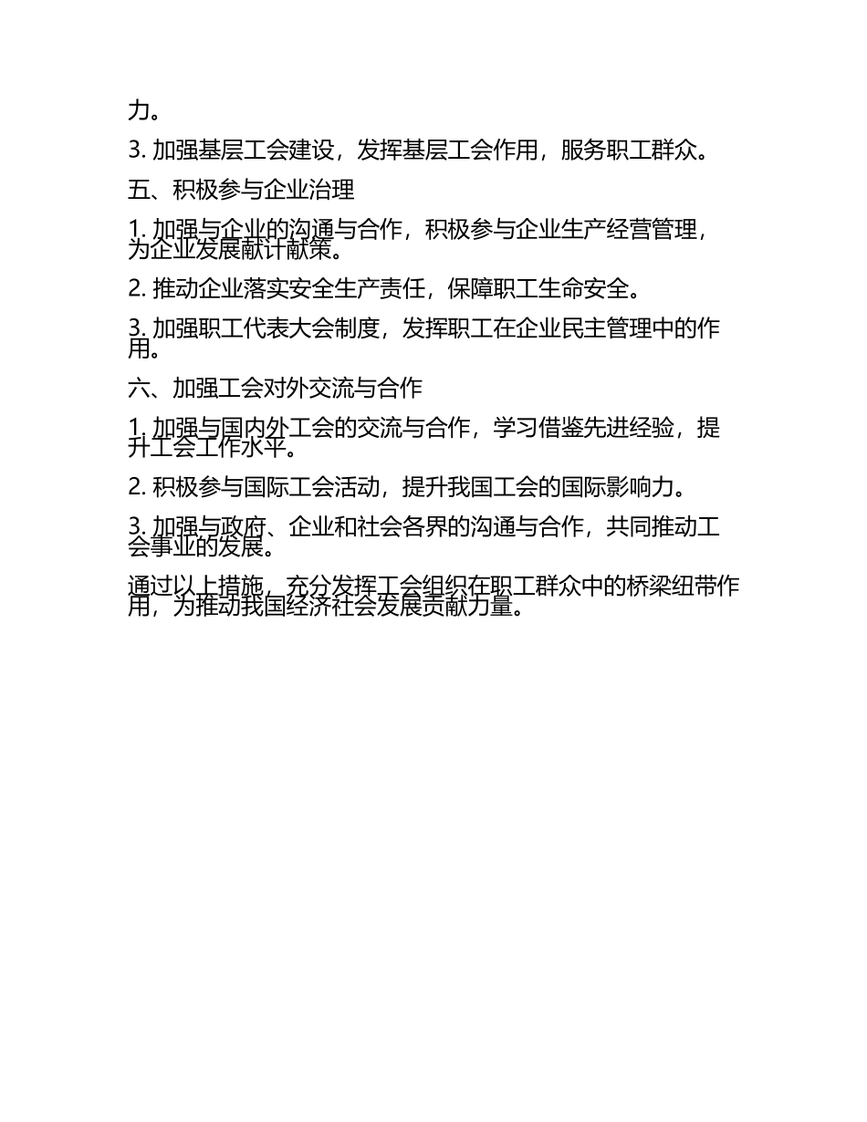 2025年工会的工作计划范文 (6).docx_第2页