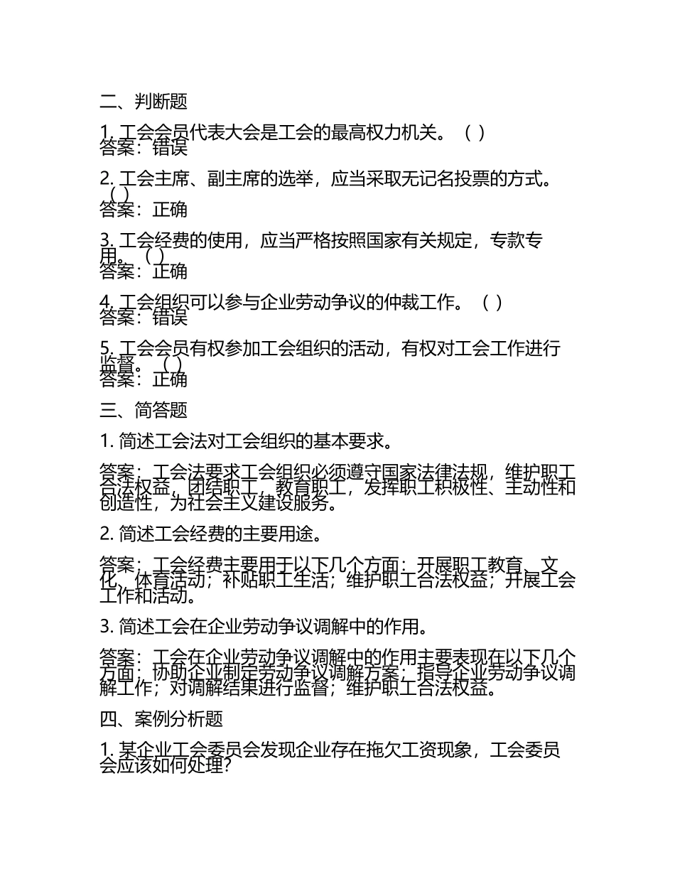 2025年工会考试试题题库及答案(6).docx_第2页
