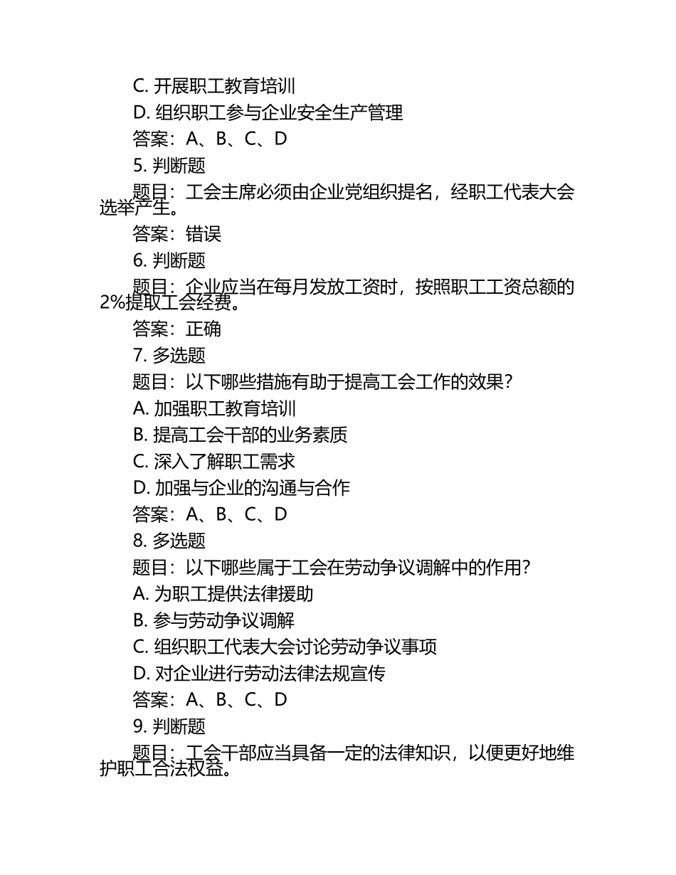 2025年工会考试试题题库及答案.docx_第2页