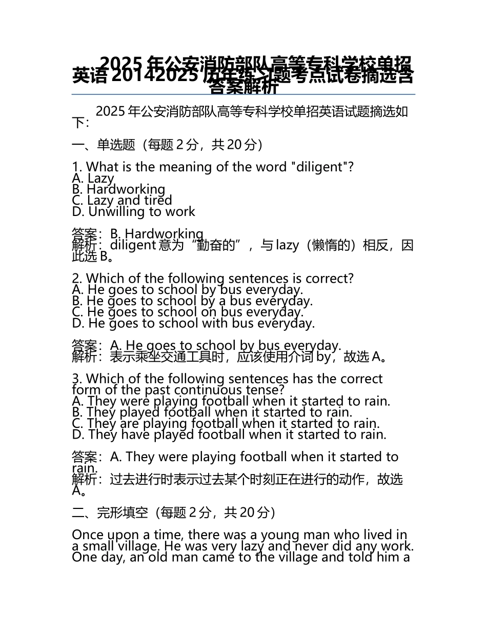 2025年公安消防部队高等专科学校单招英语2014-2025历年真题考点试卷摘选含答案解析.docx_第1页