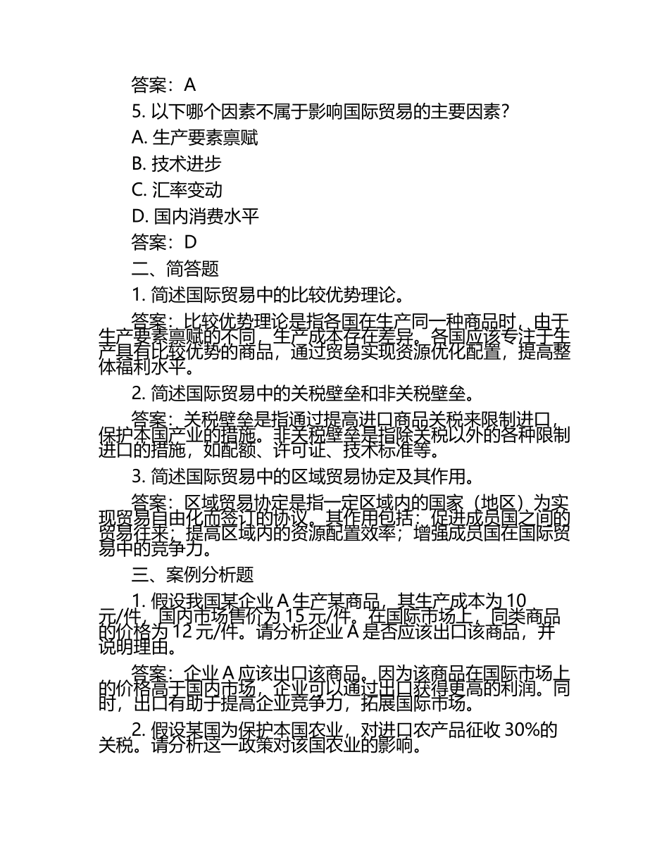 2025年国际贸易理论与实务试题及答案.docx_第2页