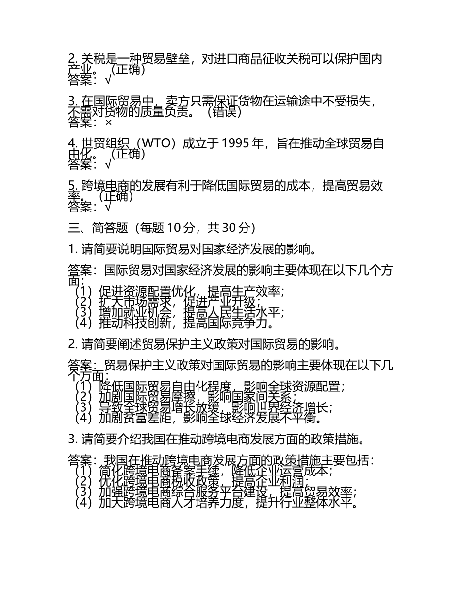 2025年国际贸易试题(含答案)(6).docx_第2页