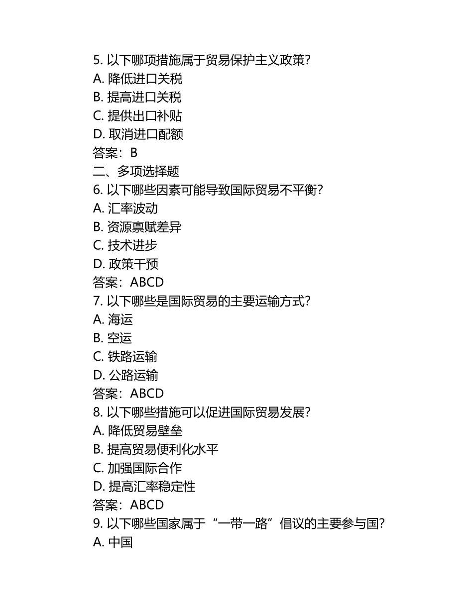 2025年国际贸易试题(含答案).docx_第2页