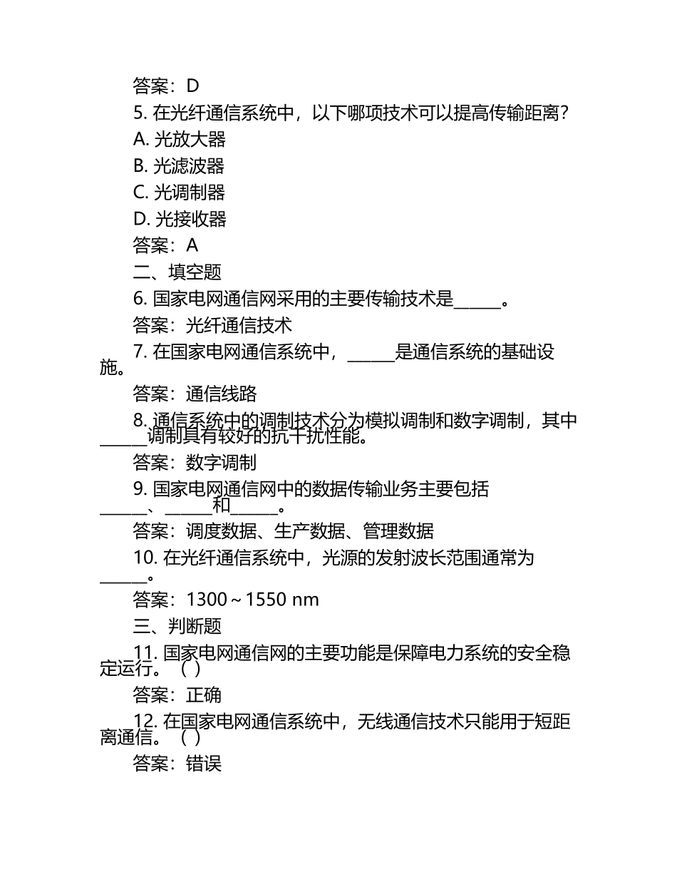 2025年国家电网之通信类能力提升试卷附答案.docx_第2页